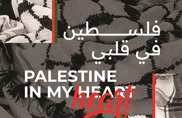 Palestine dans mon coeur - Palestine in my heart -  فلسطين في قلبي - Palestina en mi corazón 